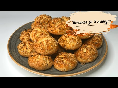 Видео рецепт Вкусное печенье за 5 минут