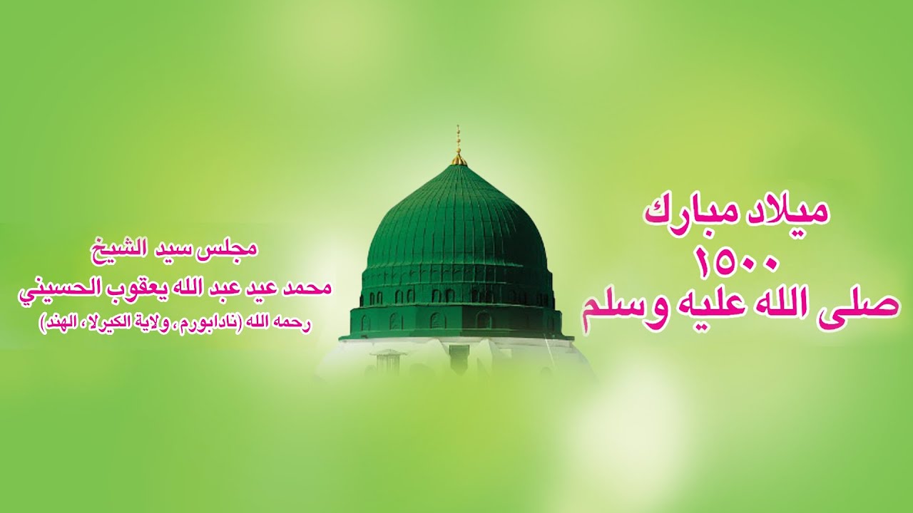 Meelad mubarak1500