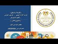 حل التقييم الاسبوع الثامن فلسفة ومنطق أولي ثانوي الترم الاول 2026 اكسبلور