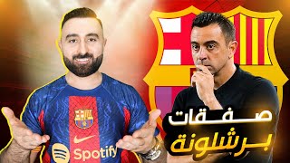 صفقات برشلونة صيف 2023 | هل يكون ميسي جزءا من الميركاتو الصيفي؟