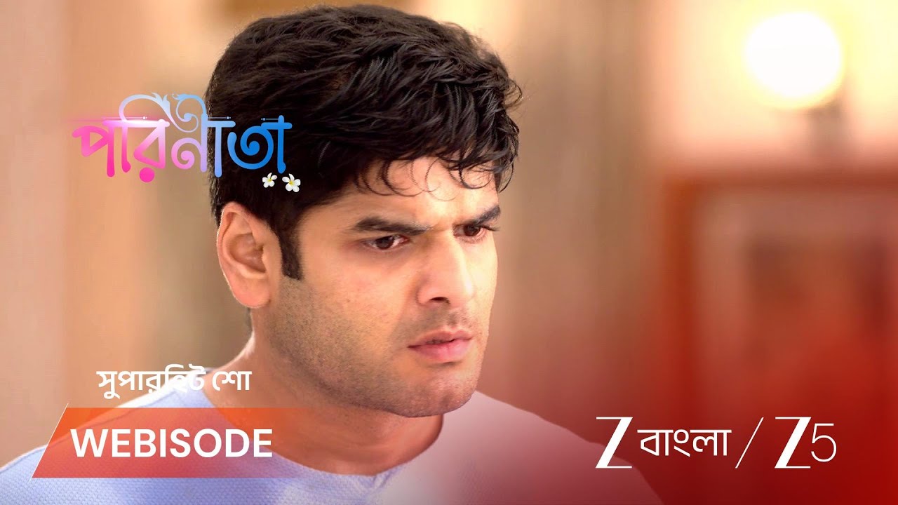 PARINEETA | রায়ানের বিরুদ্ধে কেন অভিযোগ করছেন উকিলবাবু?