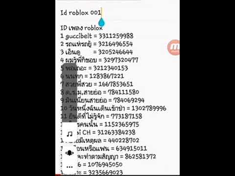 Id เพลงในroblox ท งหมด 99 ช ด Youtube - roblox song id thai