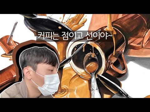 [믹스커피, 티스푼, <strong>머그잔</strong> 기초디자인 채색!]
