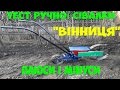 Тест ручної сівалки "Вінниця". Плюси і мінуси. Тест ручной сеялки "Винница". Плюсы и минусы