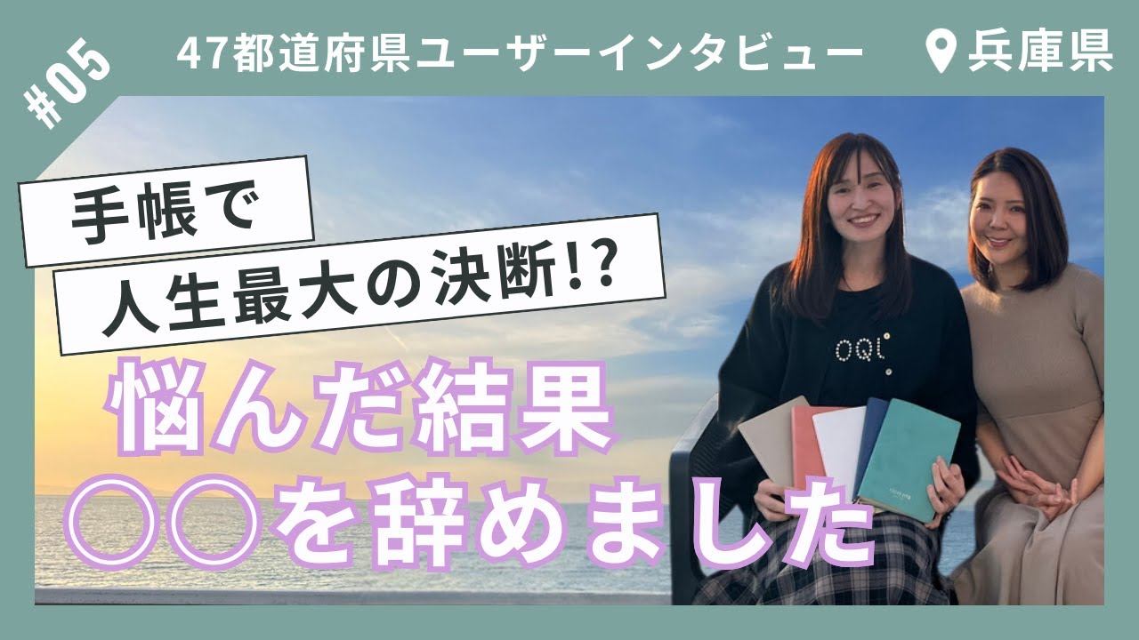 全国47都道府県ユーザーインタビュー！✈︎（兵庫編）2人目