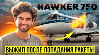 Обзор Hawker 750: Что Он Может Предложить в 2023 Году?