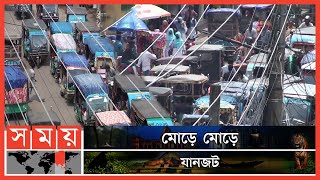 যানজটে নাকাল নেত্রকোনা শহর! | Traffic Jam | Netrokona News | Somoy TV
