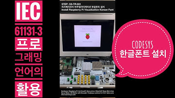 IEC61131-3 Codesys PLC 한글폰트 설치 (수정)