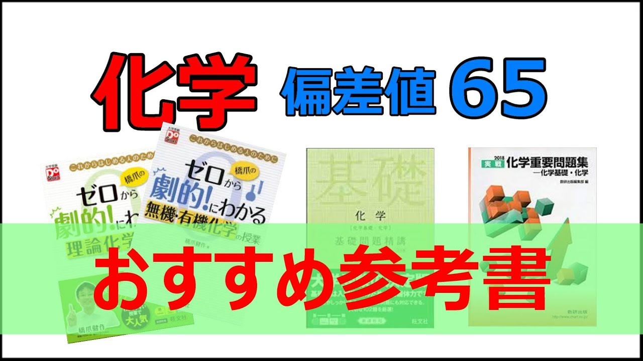 【大学受験】化学の参考書おすすめを紹介します！