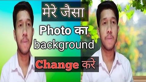 फोटो का बैकग्राउंड कैसेहटये || how to change photo background 2025 