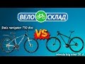 Сравнение велосипедов Stels navigator 750 disc и Merida big nine 20 d