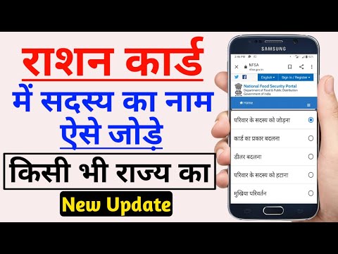 How to add family member in ration card | Ration card me name kaise jode online | NFSA | pds jh