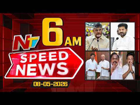 Speed News | 06 AM News Headlines | 08-05-2026 | NTV Telugu - NTVTELUGU