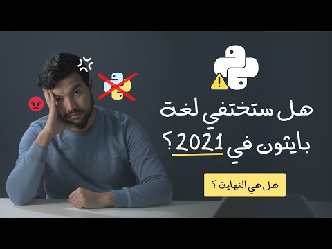 فيديو: ما هي الصدفة في بايثون؟