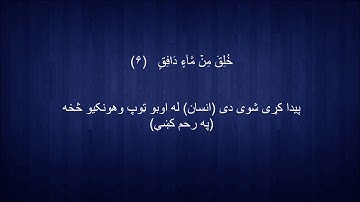 086. Pashto translation of Surah at-Taariq د سورة الطارق پښتو ژباړه