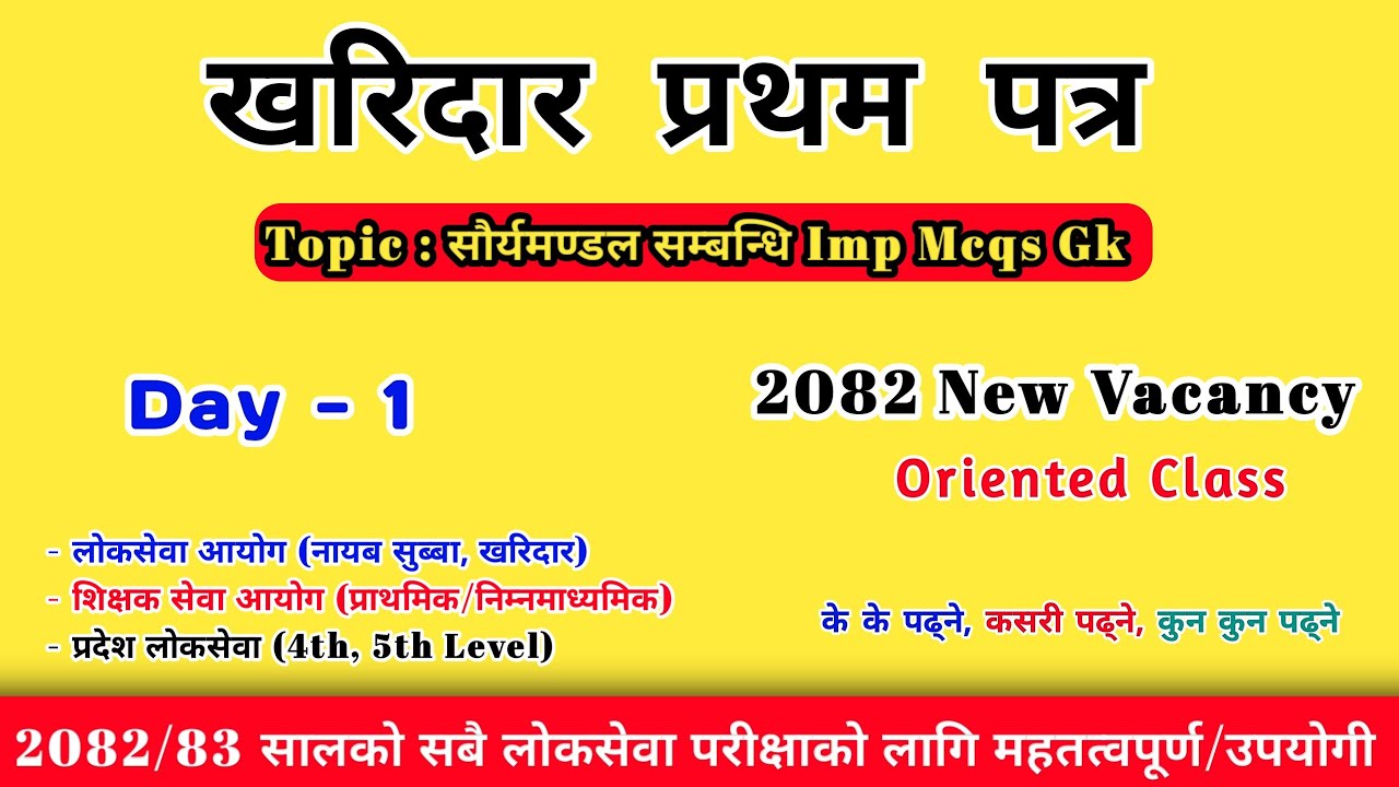 Kharidar 2082 Vacancy Oriented Class | सौर्यमण्डल सम्बन्धि Gk | Kharidar First Paper | Gk | Day - 1
