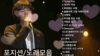 ❤포지션/노래모음[KPOP] [BEST17곡]자동재생🎶♤후원 계좌번호 2 9 1 1 - 2 0 1 7-9 3 2 3 부산은행 이 X 남♤