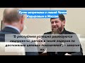 Путин встретился с главой Чечни Кадыровым в Москве