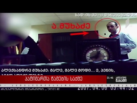 პატიმართა წამების საქმე