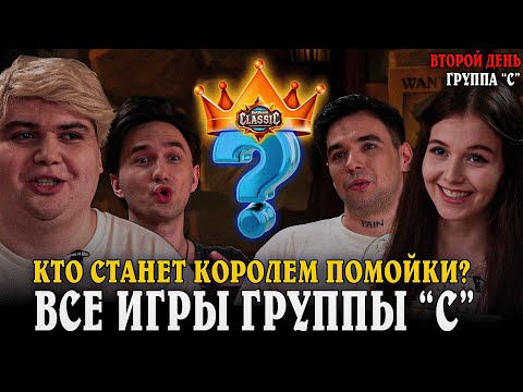 Видео: Великая БИТВА за ЗВАНИЕ КОРОЛЯ ПОМОЙКИ! Турнир 2 День Группа "C" SilverName Сильвернейм Hearthstone