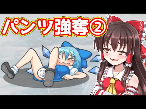 パンツの見切り 楼閣に潜む大食い幽霊 ゆっくり実況