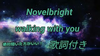 ウォーキング ウィズユー 歌詞