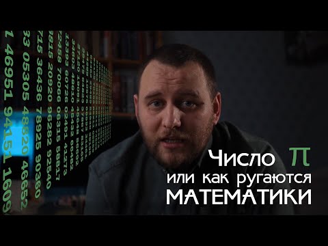 Вопрос: Как рассчитать число Пи с помощью хот догов?
