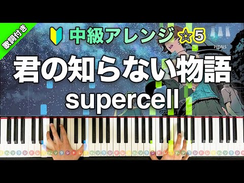 君の知らない物語 - 化物語