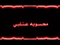 اغنية لما بتزعلي