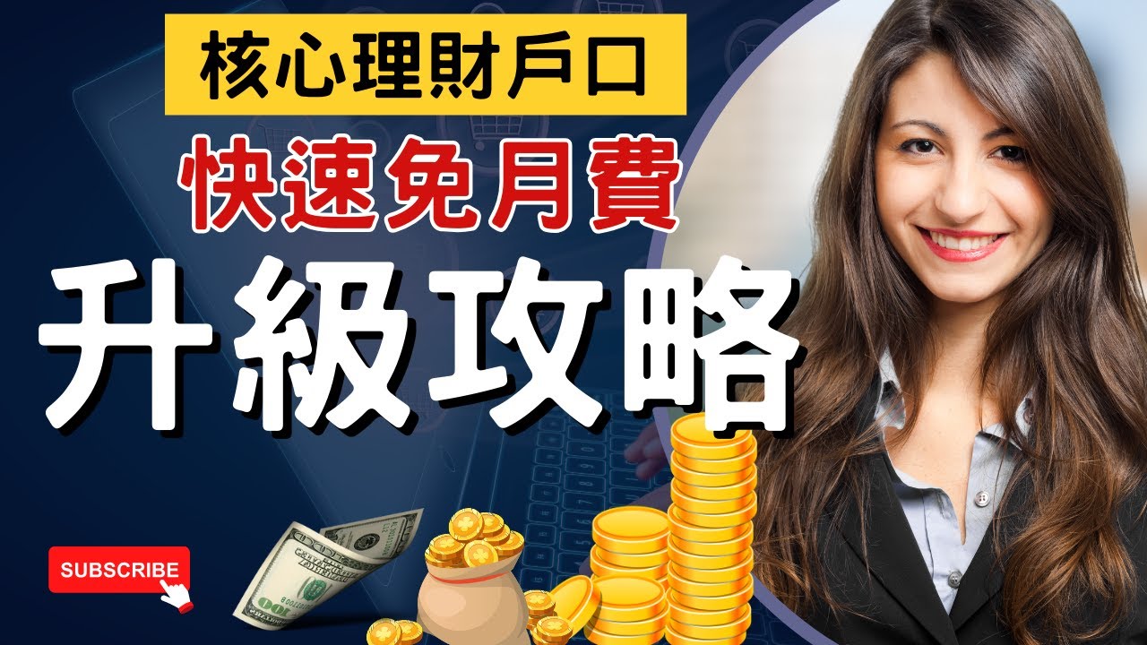 BOC中銀出糧戶口推廣：高息定存加豐厚投資獎賞，理財新選擇【4月11 更新】