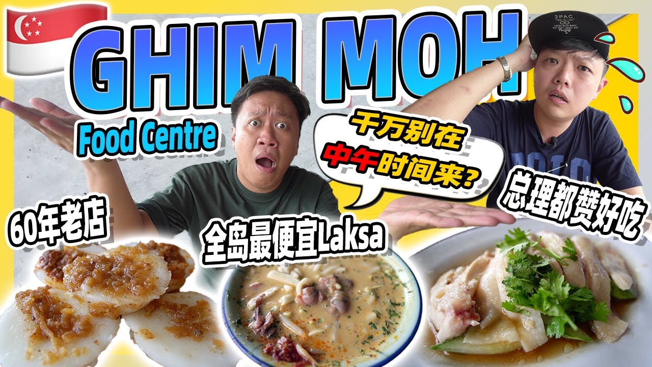 singapore-ghim-moh-food-center-food-you-must-try-guide