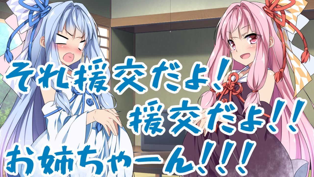 琴葉姉妹 葵 お姉ちゃんがゆかりさんを買ってた 茜 Youtube