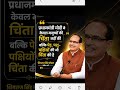 #शिवराज_सिंह_चौहान: PM मोदी ने सिर्फ इंसानों की नहीं, पशु - पक्षियों, पेड़ पौधों की भी चिंता की है.