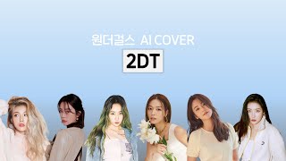 원더걸스 - 2DT (2 Different Tears) [선미 AI cover]