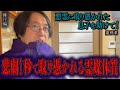 【心霊】【見習い陰陽師】悪霊に取り憑かれた息子を助けて！ 〜最終章〜 悲劇！秒で取り憑かれる霊媒体質【日本最後の陰陽師 橋本京明の弟子】【修行編】