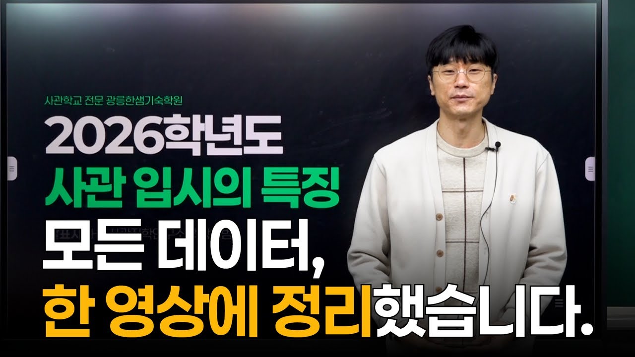 2026학년도 사관학교 입시 완전정리｜경쟁률·합격컷·표준점수·반영비율 총분석