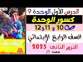 حل الدرس الاول كسور الوحدة كتاب الأضواء رياضيات الصف الرابع الإبتدائي الترم الثانى 2025 