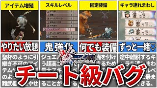 【ミンサガ】やりたい放題できるチート過ぎるバグ技5選