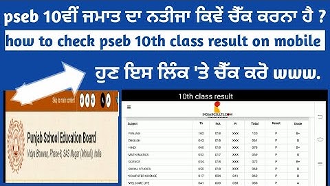 10th result 2022 - How to check pseb 10th class result 2022.