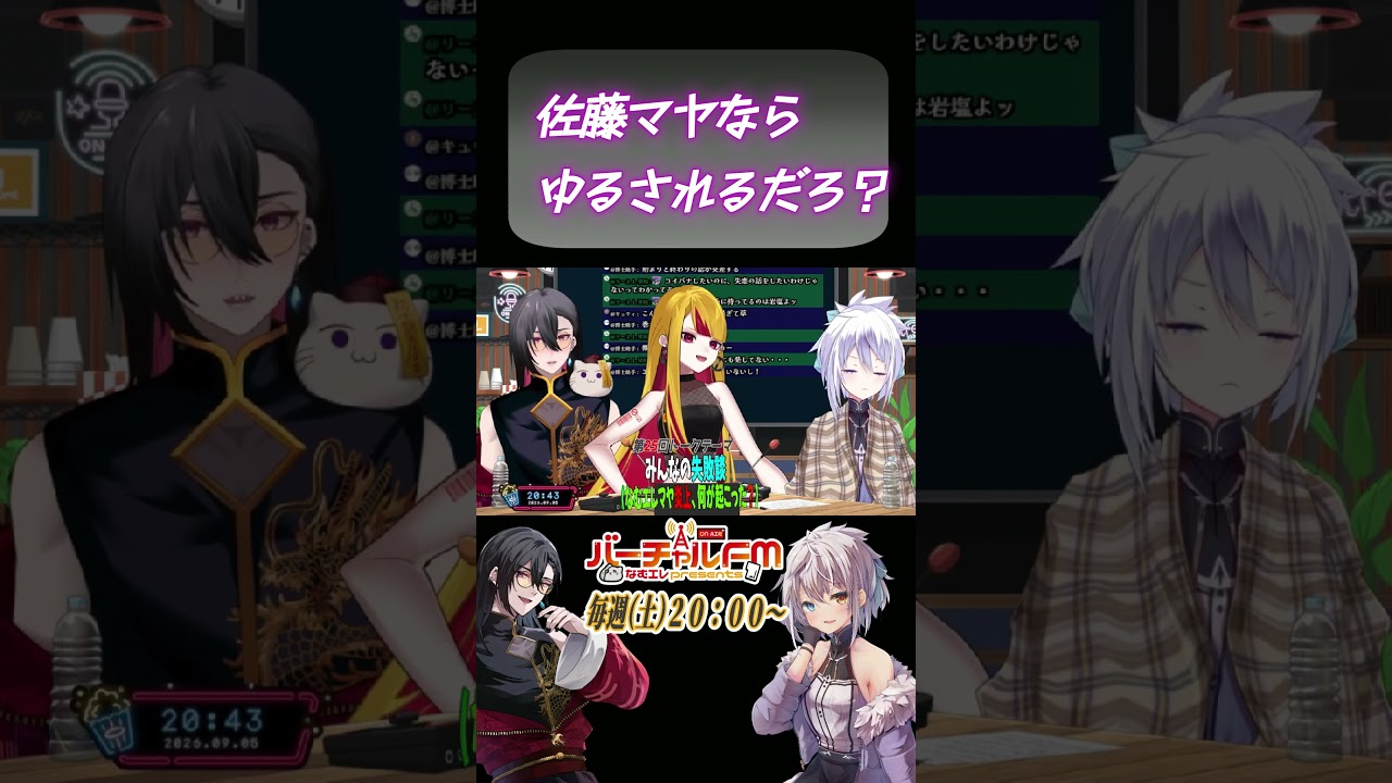 第25回バーチャルFM コラボ回!!! 佐藤マヤ降臨?! short動画 #shorts #エレブン配信 #VTuber #ラジオ #切り抜き