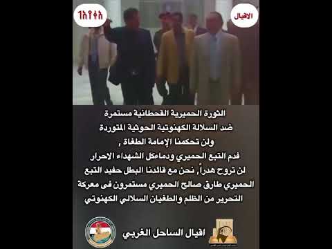 الثورة مستمرة ضد السلالة الكهنوتية الحوثية العهد صنعاء مدينة سام يا قيل قحطاني