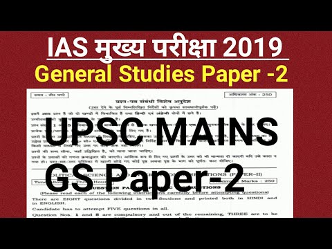 IAS मुख्य परीक्षा 2019 GS पेपर-2 | UPSC MAINS EXAM 2019 GS PAPER-2 || IAS Mains 2019 ||