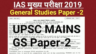 IAS मुख्य परीक्षा 2019 GS पेपर-2 | UPSC MAINS EXAM 2019 GS PAPER-2 || IAS Mains 2019 ||