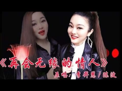 一首痴情民谣《再会无缘的情人》深情好听，句句戳心，听得心醉！