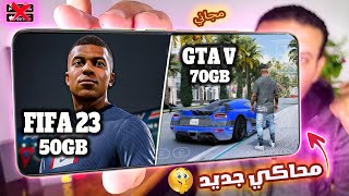 طريقة تشغيل FIFA 23 و GTA V على الهاتف! محاكي Cmod v13 الجديد screenshot 3