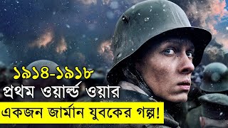 একজন জার্মান যুবকের গল্প  Movie explanation In Bangla | Random Video Channel