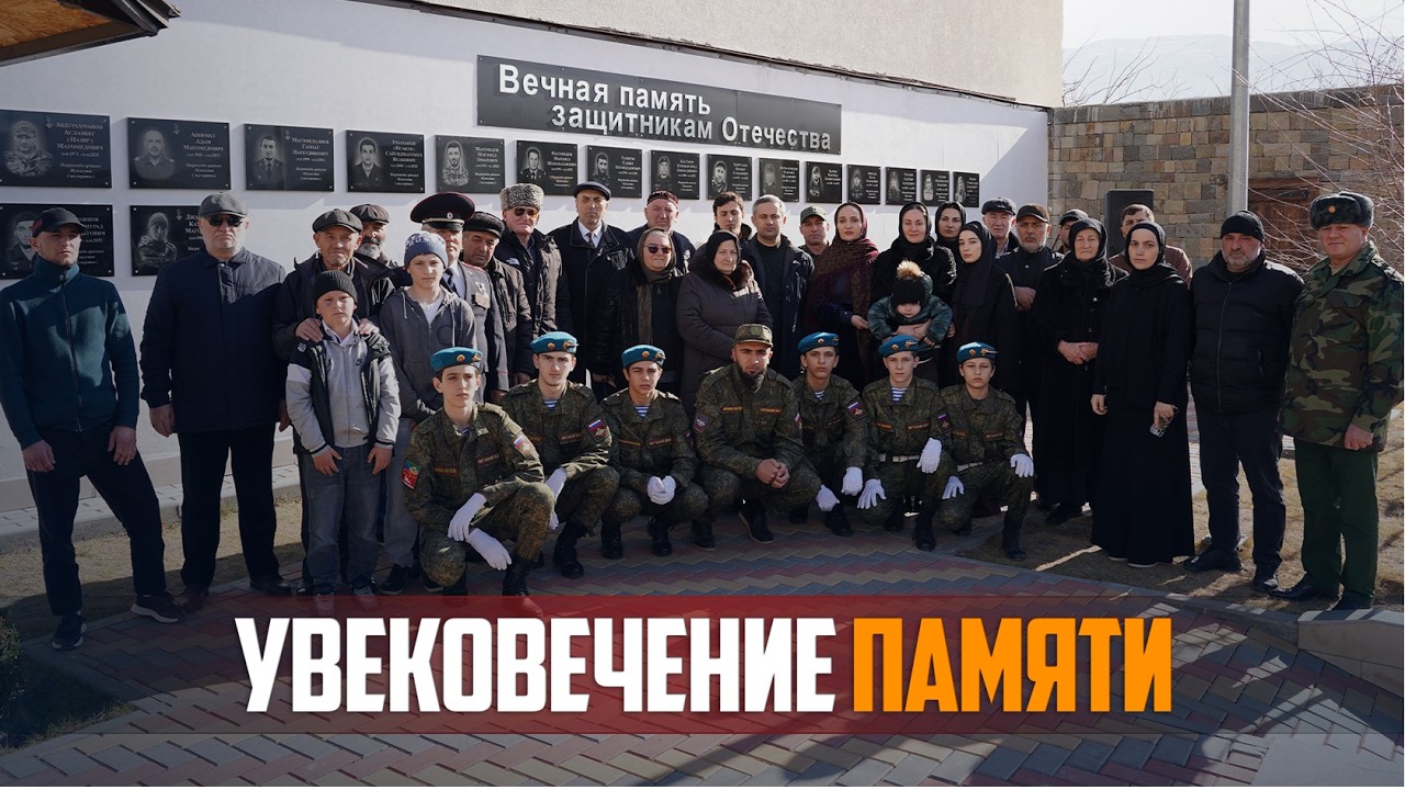 В Сквере Памяти в Ботлихе увековечили память участников СВО