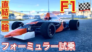 F1 ラジコン走らせてみた フォーミュラー体験 タミヤ TRF101