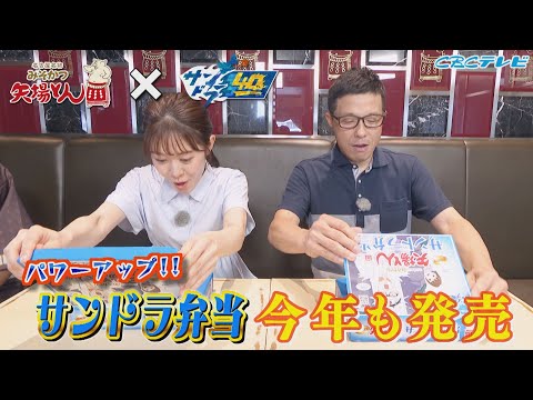 「矢場とんサンドラ弁当」が今年も発売決定！！