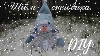 картинка: DIY Шьём снеговика . Смотри какой он милашка!